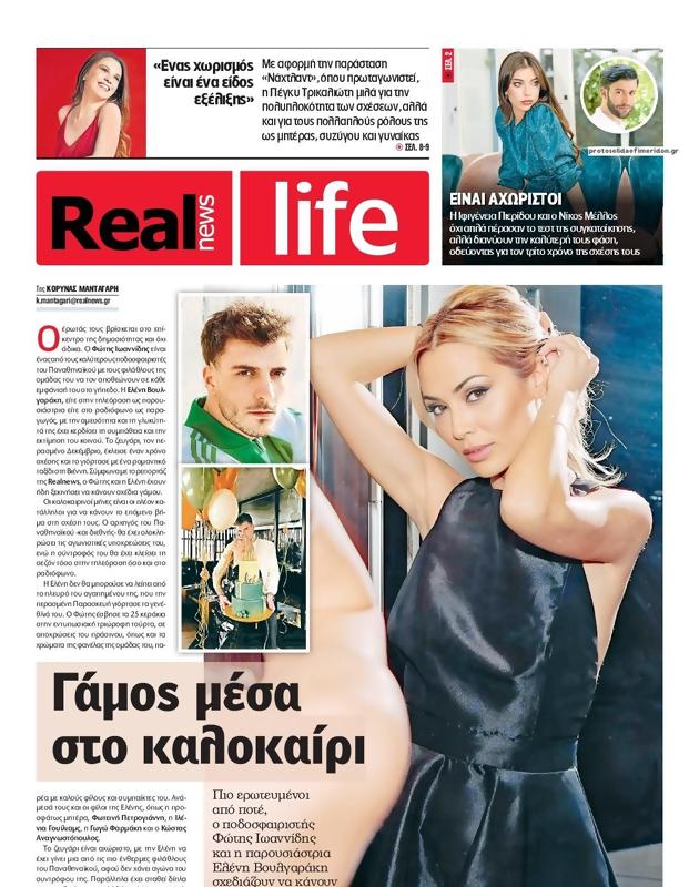 Πρωτοσέλιδο Real News