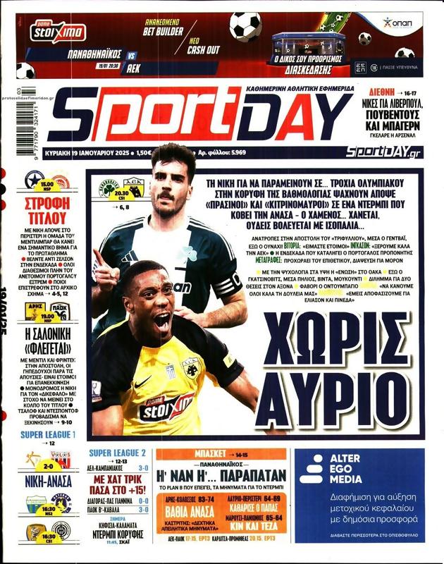 Πρωτοσέλιδο SportDay