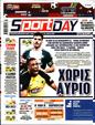 Πρωτοσέλιδο SportDay 25/01/2025