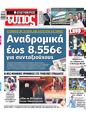 Πρωτοσέλιδο Ελεύθερος Τύπος 01/02/2025