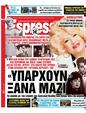 Πρωτοσέλιδο Espresso 03/02/2025
