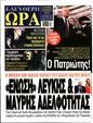 Πρωτοσέλιδο Ελεύθερη Ώρα 01/02/2025