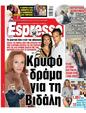 Πρωτοσέλιδο Espresso 03/02/2025