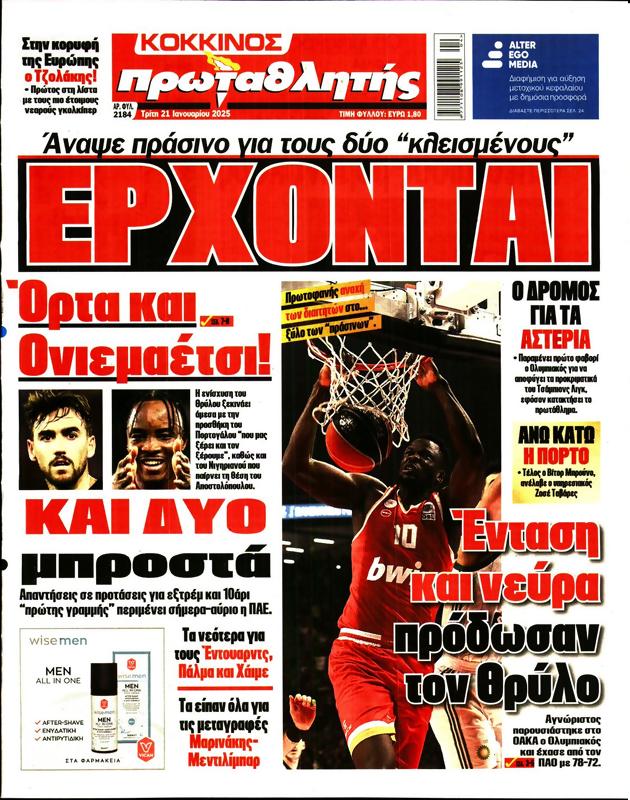 Πρωτοσέλιδο Πρωταθλητής