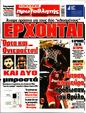 Πρωτοσέλιδο Πρωταθλητής 02/02/2025