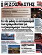 Πρωτοσέλιδο Ριζοσπάστης 05/02/2025