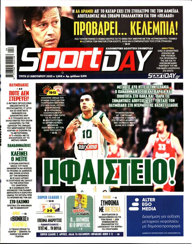 Πρωτοσέλιδο SportDay