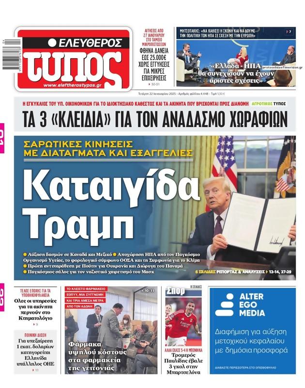 Πρωτοσέλιδο Ελεύθερος Τύπος