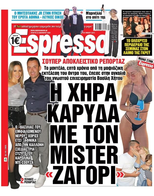 Πρωτοσέλιδο Espresso