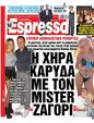 Πρωτοσέλιδο Espresso 03/02/2025