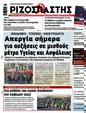 Πρωτοσέλιδο Ριζοσπάστης 05/02/2025
