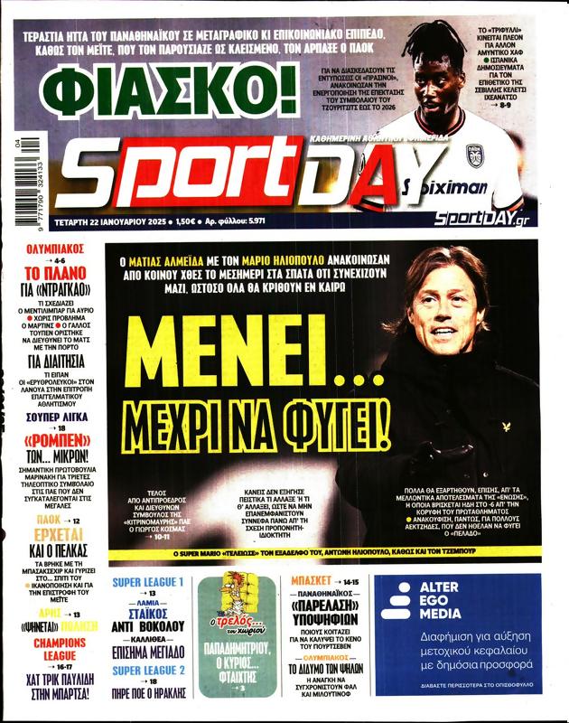 Πρωτοσέλιδο SportDay