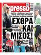 Πρωτοσέλιδο Espresso 03/02/2025