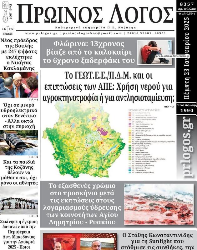 Πρωτοσέλιδο Ο Λόγος