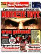 Πρωτοσέλιδο Πρωταθλητής 04/02/2025