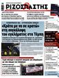 Πρωτοσέλιδο Ριζοσπάστης 05/02/2025