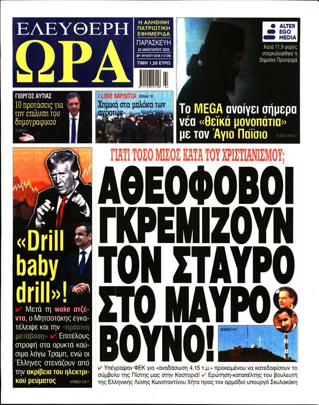 Πρωτοσέλιδο Ελεύθερη Ώρα