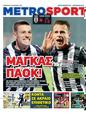 Πρωτοσέλιδο MetroSport 03/02/2025