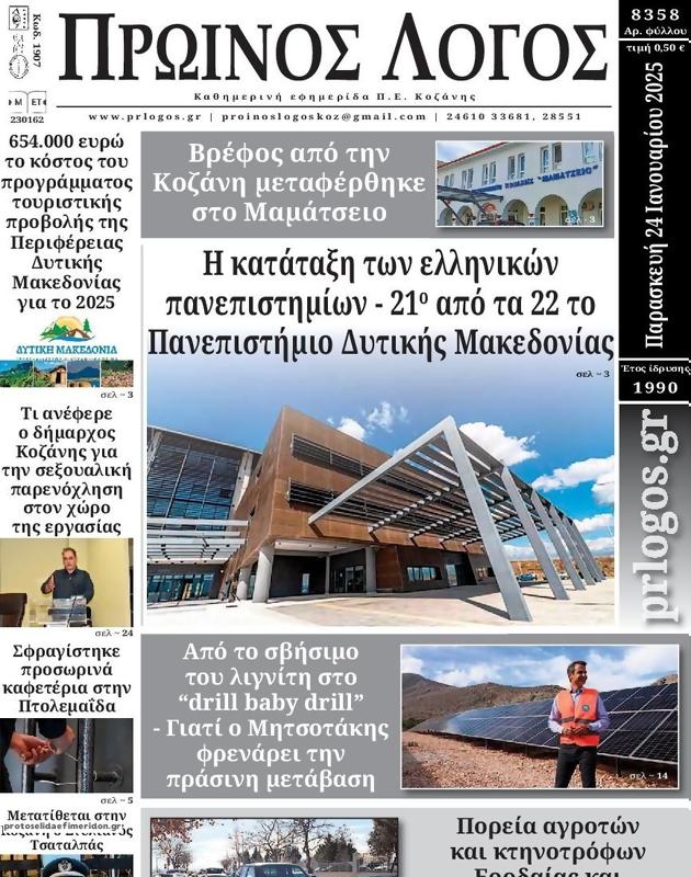 Πρωτοσέλιδο Ο Λόγος
