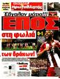 Πρωτοσέλιδο Πρωταθλητής 04/02/2025
