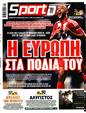 Πρωτοσέλιδο SportDay 25/01/2025