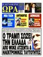 Πρωτοσέλιδο Ελεύθερη Ώρα 01/02/2025