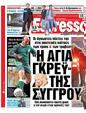 Πρωτοσέλιδο Espresso 03/02/2025