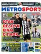 Πρωτοσέλιδο MetroSport 03/02/2025
