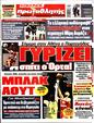 Πρωτοσέλιδο Πρωταθλητής 04/02/2025