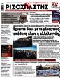 Πρωτοσέλιδο Ριζοσπάστης 11/02/2025