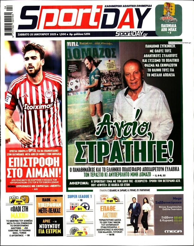 Πρωτοσέλιδο SportDay