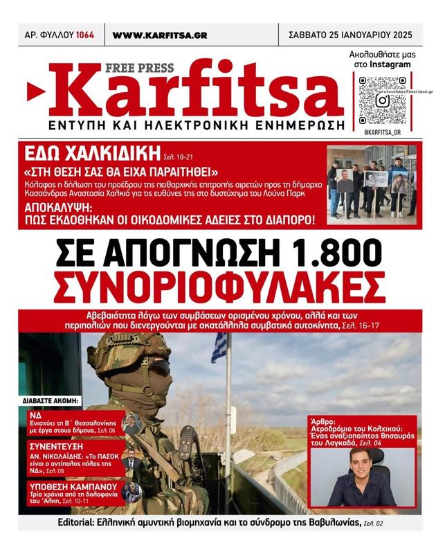 Πρωτοσέλιδο Στο Καρφί