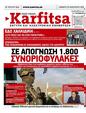 Πρωτοσέλιδο Στο Καρφί 18/04/2025