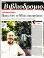 Πρωτοσέλιδο Τα Νέα 03/02/2025