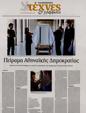 Πρωτοσέλιδο Καθημερινή 06/02/2025