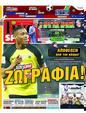 Πρωτοσέλιδο LiveSport 03/02/2025