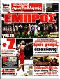 Πρωτοσέλιδο Πρωταθλητής 07/02/2025