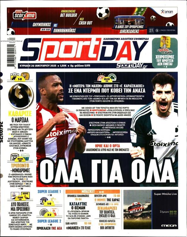 Πρωτοσέλιδο SportDay