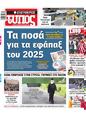 Πρωτοσέλιδο Ελεύθερος Τύπος 05/02/2025
