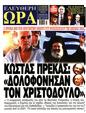 Πρωτοσέλιδο Ελεύθερη Ώρα 01/02/2025