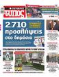 Πρωτοσέλιδο Ελεύθερος Τύπος 05/02/2025