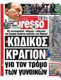 Πρωτοσέλιδο Espresso 03/02/2025