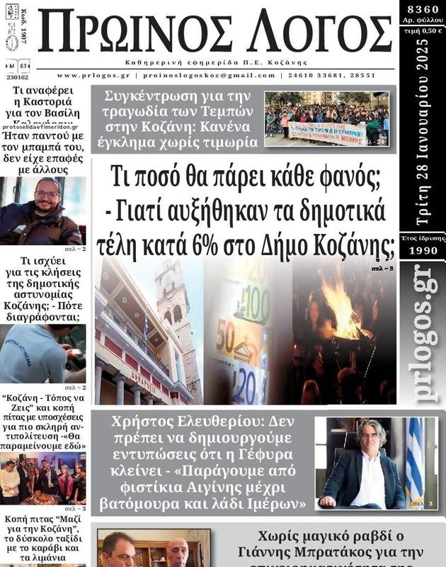 Πρωτοσέλιδο Ο Λόγος