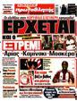 Πρωτοσέλιδο Πρωταθλητής 07/02/2025