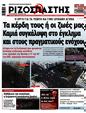 Πρωτοσέλιδο Ριζοσπάστης 11/02/2025