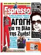 Πρωτοσέλιδο Espresso 03/02/2025