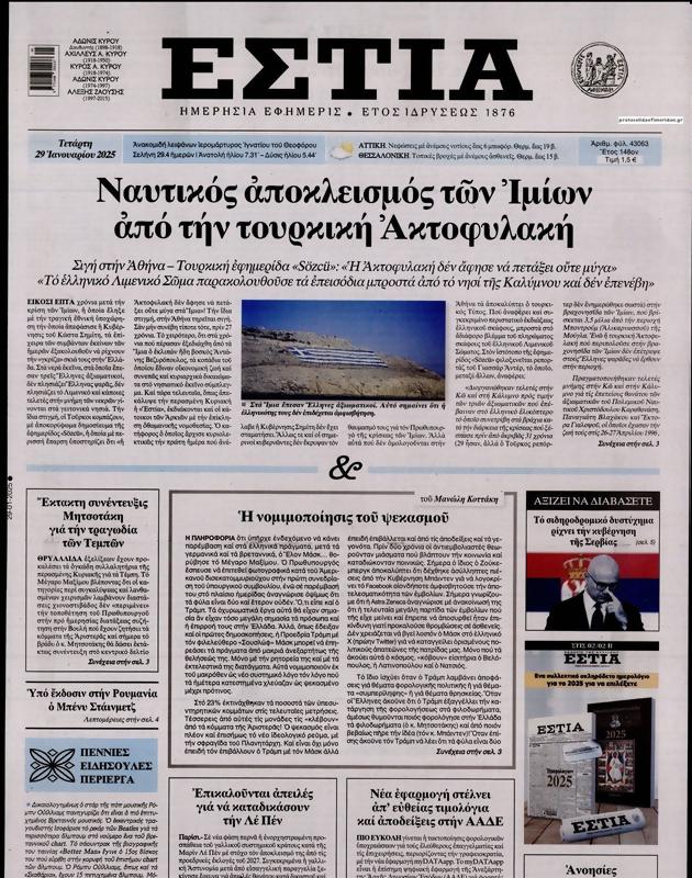 Πρωτοσέλιδο Εστία