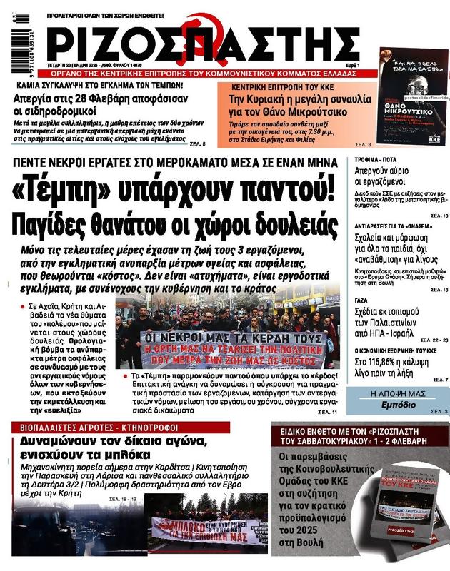 Πρωτοσέλιδο Ριζοσπάστης