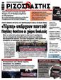 Πρωτοσέλιδο Ριζοσπάστης 14/02/2025