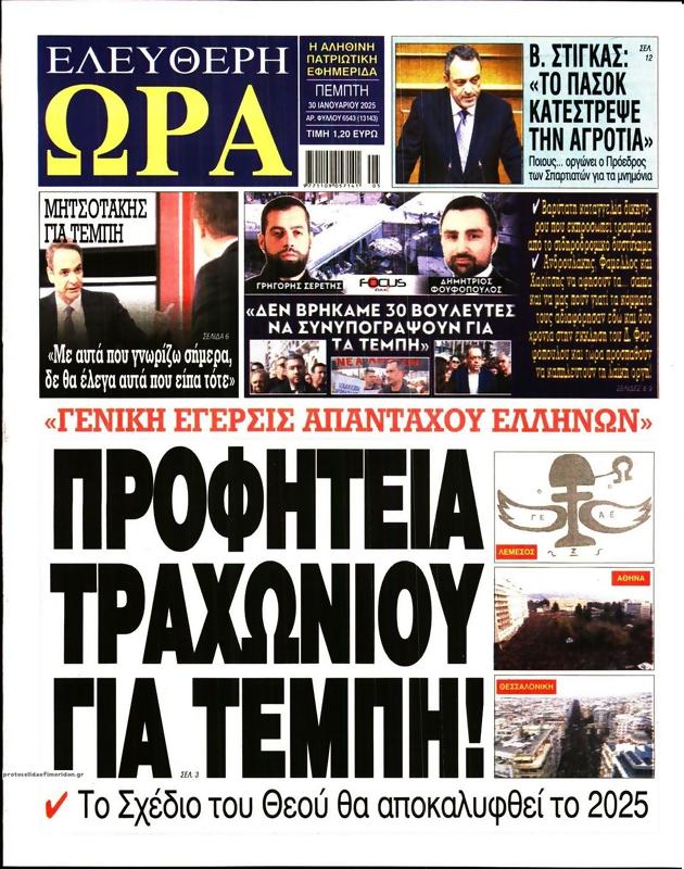 Πρωτοσέλιδο Ελεύθερη Ώρα